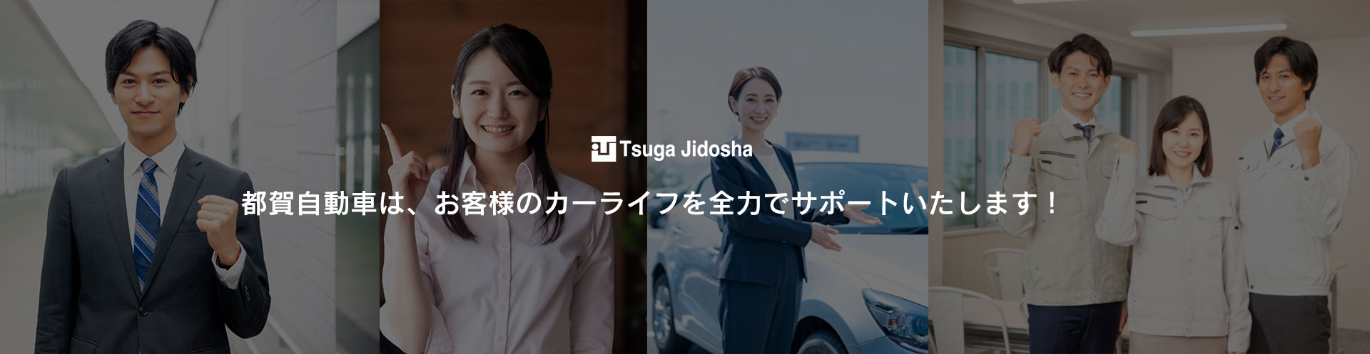 都賀自動車