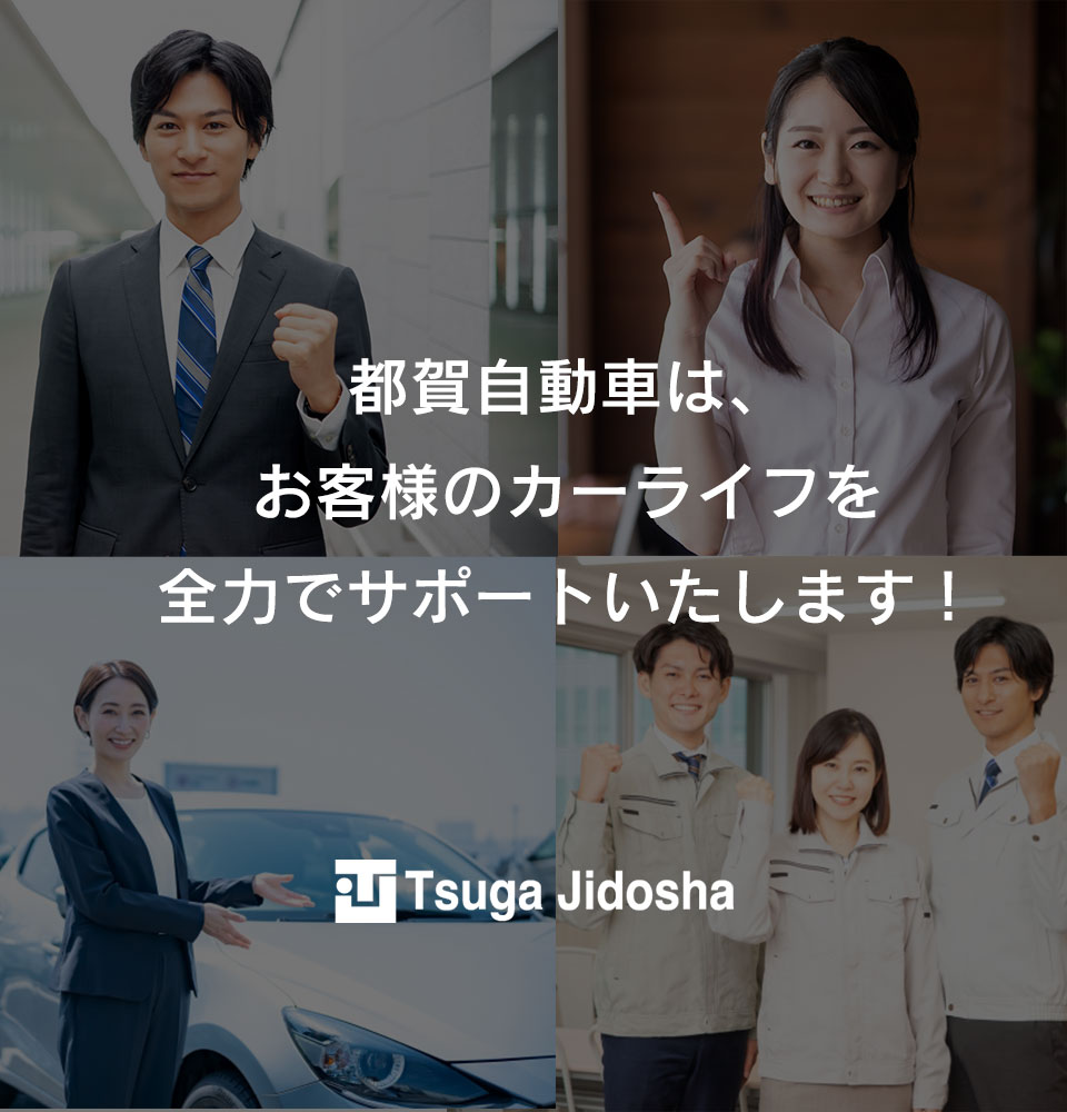 都賀自動車