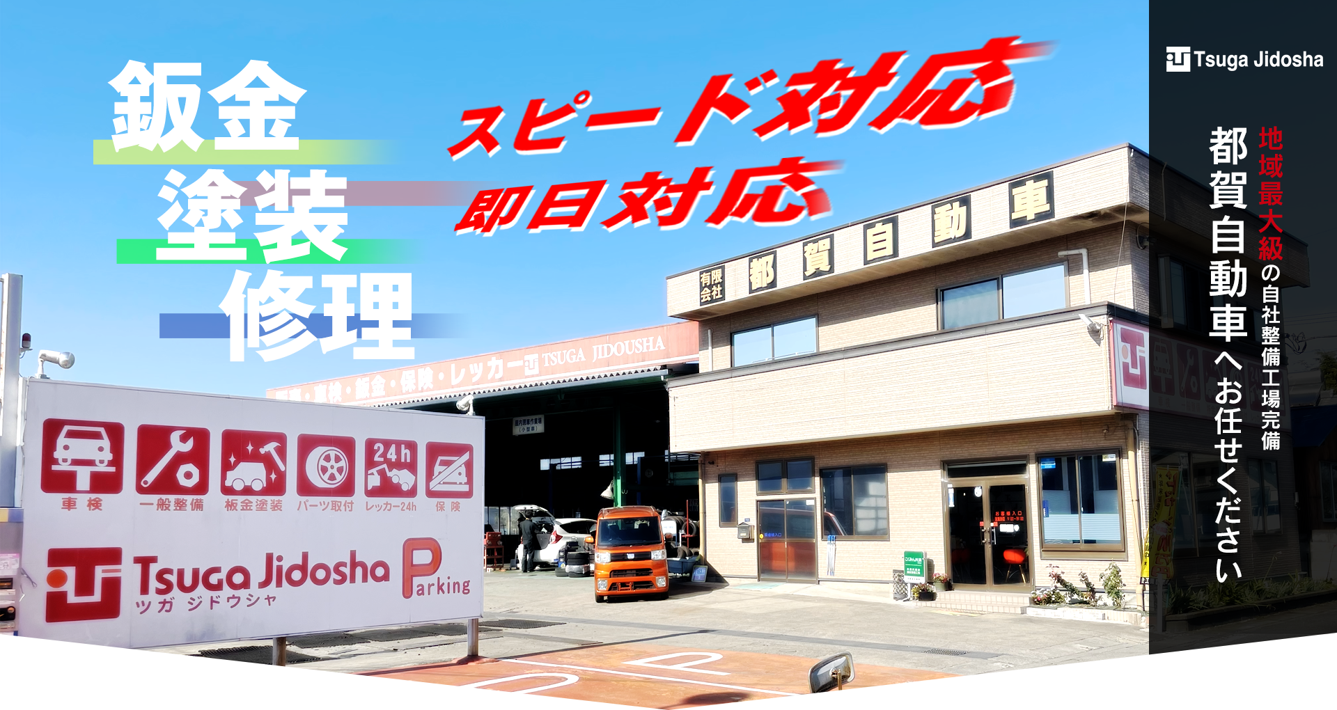 都賀自動車
