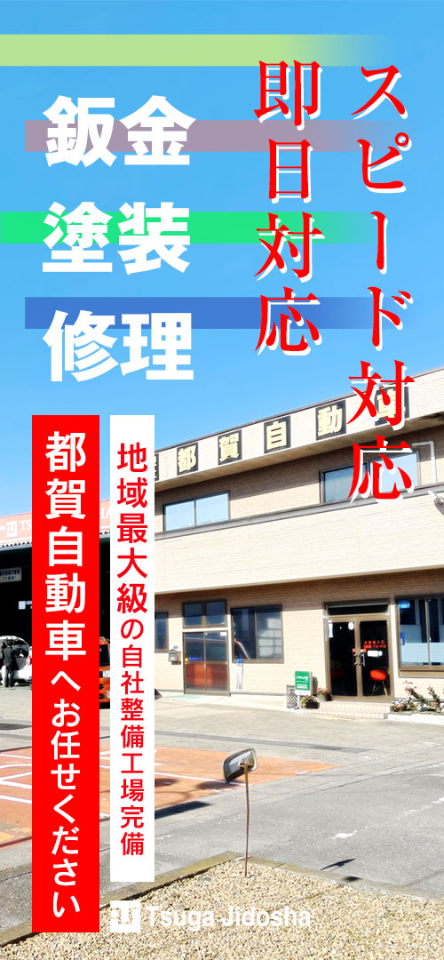 都賀自動車